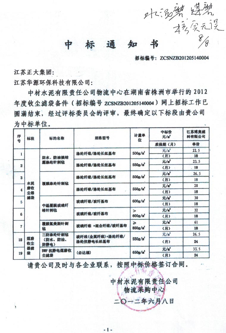 中標(biāo)通知書